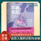 不被支配：自戀人格的識別與反制 [美]沙希達(dá)·阿拉比 著 走出自戀者的操控 拿回人生的控制權(quán) 人民郵電出版社 新華正版書籍 正版正貨 新華書店