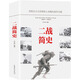 二戰(zhàn)簡史