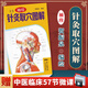 袖珍針灸取穴書圖解 針灸穴位 按摩 穴位圖 超簡單快速取穴 中醫(yī)學(xué)家庭保養(yǎng)保健穴知識(shí)大全書籍人體穴位圖解大全經(jīng)絡(luò)穴位使用圖冊