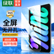 綠聯(lián) 適用iPad Air4/5鋼化膜mini7/6/5平板保護膜迷你6代5代4代全屏高清抗指紋防摔貼膜 加強版【高清膜*2片】鉅惠裝 mini6/7通用-8.3英寸