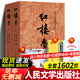 正版紅樓夢(mèng)原著完整版一百二十120回 庚辰本曹雪芹著原版小學(xué)生初中生高中生青少年版學(xué)生版文言文無(wú)刪減四大名著西游記水滸傳三國(guó)演義 人民文學(xué)出版社 【人民文學(xué)】紅樓夢(mèng)+詩(shī)詞+關(guān)系圖+考題冊(cè)