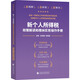 新個(gè)人所得稅政策解讀和繳納實(shí)務(wù)操作手冊