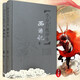 李卓吾批評(píng)本·西游記（精品珍藏版）