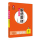 中學(xué)教材全解 解透教材 高中數學(xué) 選修2-1 RJ-A版 人教版 2019版