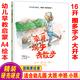 精裝硬殼硬皮繪本 世界經(jīng)典童話(huà) 適合幼兒園大中小班親子閱讀 3-6歲幼兒繪本 兒童早教啟蒙圖畫(huà)故事書(shū) 牽著(zhù)蝸牛去散步