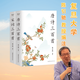 【官方直營(yíng)】陳引馳編著(zhù)《唐詩(shī)三百首》+《宋詞三百首》 中國詩(shī)詞經(jīng)典  果麥文化出品  團購聯(lián)系客服