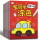 寶寶畫(huà)畫(huà)涂色本2-3-6歲早教簡(jiǎn)單涂色書(shū)入門(mén)小兒畫(huà)畫(huà)圖涂色繪畫(huà)本初學(xué)者嬰幼兒兒童圖畫(huà)書(shū)填色涂鴉幼兒園 【全10冊(cè)】寶貝愛(ài)涂色書(shū)