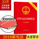 2025適用現(xiàn)行新中華人民共和國憲法法條含宣誓詞版32開2018年82憲法文本歷年修正案條文單行本中國憲法小紅本冊子法律出版社
