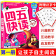 四五快讀第一冊 全彩升級版 學前識字故事書拼音拼讀訓練 3-6歲幼兒早教書兒童書籍寶寶識字認字書