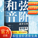 和弦、音階速查寶典 文武貝 和弦、音階多維圖表查 一本工具書讓你快速搞定查音階和弦