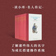 正版 名人傳記 讀小庫 30冊繪本 全套裝精裝帶插圖 青少年版兒童文學(xué)勵志成長(cháng) 讀庫名人傳記系列 大師名作