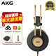 愛科技（AKG） K92 頭戴式專業(yè)監(jiān)聽耳機有線電腦手機電子琴電鋼琴耳機