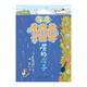 海底100層的房子（100層的房子系列新版）  