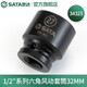 世達(dá)（SATA）工具1/2