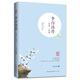 李白詩傳——花間一壺酒（浪漫古典行·人物卷）
