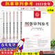 現(xiàn)貨速發(fā)】2024刑事審判參考137、138、134、135、136輯 2023年第1-5輯 總第139、140、141 食品安全專輯 刑事審判指導案例 刑事辦案實用手冊 人民法院出版 刑事審判參考1