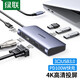 綠聯(lián)Type-C擴展塢USB-C轉HDMI/VGA/DP轉換器雷電4拓展塢雷電3分線(xiàn)器HUB適用MacBook筆記本電腦iPad平板 6合1【HDMI+VGA+USB3.0】50319