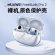睿思派 適用于華為Freebuds Pro4保護套華為pro3代保護殼透明軟硅膠防摔卡通可愛(ài)創(chuàng  )意男女高級時(shí)尚簡(jiǎn)約輕 透明-還原裸機之美 華為 FreeBuds Pro2