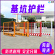 益宙基坑護欄建筑工地施工圍擋圍欄網(wǎng)警示安全隔離防護欄基坑臨邊護欄 定制基坑防護欄
