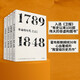 【自營】見識叢書系列·年代四部曲：革命的年代+資本的年代+極端的年代+帝國的年代（套裝共4冊）中信出版社