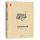一生的讀書計劃(精)/壹力文庫