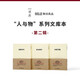 讀庫文庫本  《佐野洋子 》《茨木則子》 《米原萬里》 良言經(jīng)典永相伴 人與物系列第二輯 讀庫人與物第二輯 佐野洋子  茨木則子  米原萬里