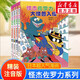 怪杰佐羅力系列全套一二三四五六七7輯 小學生課外閱讀偵探類書籍兒童漫畫故事書一二三年級繪本3-5-6歲小孩子閱讀硬殼精裝蒲蒲蘭繪本館系列 【4冊】怪杰佐羅力 第3輯