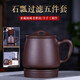 蘇砂畫(huà)詣宜興原礦紫砂杯全手工內膽過(guò)濾功夫帶蓋杯茶水分離泡茶隔艙辦公杯 石瓢五件套