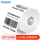 欣碼（SINMARK） 三防熱敏不干膠 HC條碼打印紙標(biāo)簽紙 純木漿貼紙 條碼機(jī)耗材 80mm*85mm/500張-豎版*7卷/箱
