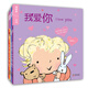 我愛(ài)你·I LOVE YOU·雙語(yǔ)系列 （套裝共5冊）（一套情商培養與語(yǔ)言啟蒙的雙語(yǔ)繪本）