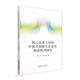 核心企業(yè)主導的開(kāi)放式創(chuàng  )新生態(tài)系統構建機理研究