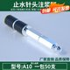 高壓注漿機防水注漿液補漏水固化灌漿堵漏材料配件注漿釘止水針頭 [精品款]A10鋁制針頭50支