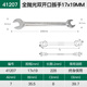 世達開口扳手8/10/12/14/17/19/22mm雙頭固定呆頭叉口雙開口扳子 41207_17_19mm