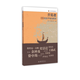 開拓者(*歷史學家訪談錄)/歷史學的實踐叢書