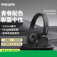 飛利浦【直營正品】頭戴式耳機(jī)有線耳機(jī)電腦耳麥帶麥克游戲耳機(jī)教育網(wǎng)課學(xué)習(xí)3.5mm音頻接口青瓷藍(lán) 【電腦網(wǎng)課耳麥】TAH4105黑色