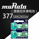 muRata（原SONY索尼）SR626SW原裝進(jìn)口手表電池 村田 377 AG4 LR626小電子 2粒單獨(dú)電池