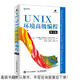 二手UNIX環(huán)境高級編程 第3版【9成新】