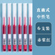 George Willsons 6支裝直液式走珠筆大容量彩色中性筆速干學(xué)生用紅黑藍水性直液筆巨能寫(xiě) 直液式/赤槳紅6支