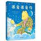 很愛(ài)很愛(ài)你（冰心兒童圖書(shū)獎 精裝繪本）