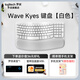 羅技人體工學(xué)系列Wave Keys鍵盤無線藍牙鍵盤 配備軟墊與掌托 舒適辦公同時連接3臺設(shè)備 Wave Keys【白色】