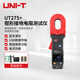 優(yōu)利德（UNI-T）UT275+鉗形接地電阻測試儀高精度數字電阻表鉗型電阻測量?jì)x