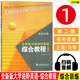 正版 2024全新版大學(xué)進(jìn)階英語(yǔ)綜合教程1綜合訓練 第二版 電子音視頻 馮豫編 進(jìn)階英語(yǔ)綜合訓練1練習冊 上海外語(yǔ)教育出版社9787544682046