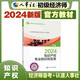 人事社2024年版初級經(jīng)濟師官方教材【知識產(chǎn)權】初級