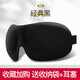 零聽3d眼罩睡眠遮光睡覺透氣學(xué)生夏季卡通可愛眼罩女男個性眼睛罩 經(jīng)典黑【收藏加購+耳塞+收納袋】