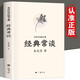 經(jīng)典常談 朱自清自編文集 精裝版八年級(jí)下冊(cè)初二課外閱讀名著散文集