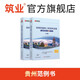 筑業(yè)貴州省建筑工程資料表格填寫范例與指南 貴州建筑指南 貴州范例書