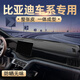博爾改專用比亞迪宋plus dmi中控臺(tái)防曬墊儀表臺(tái)避光墊前臺(tái)鋪墊汽車用品