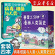 塞雷賽雷三分鐘漫畫(huà)中國史+世界史+人類(lèi)簡(jiǎn)史1+2+3+病毒細菌與人類(lèi) 中國史明朝三百年  恐龍世界大冒險 單品套裝隨選 新華書(shū)店 人類(lèi)簡(jiǎn)史+病毒細菌與人類(lèi)：共4冊