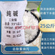 上珍（SHANGZHEN）去油污堿粉 堿性工業(yè)堿工業(yè)純堿廚房去油污通下水道養殖消毒污水 高純度50斤裝