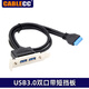 CableCC 適用于 MSI 微星主板USB 3.0 高速PCI 擴展卡 20pin接口檔板